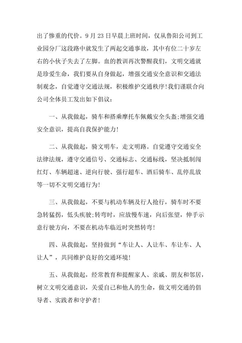 交通安全出行的倡议书范本.doc_第2页