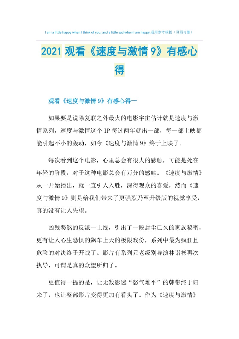 2021观看《速度与激情9》有感心得.doc_第1页