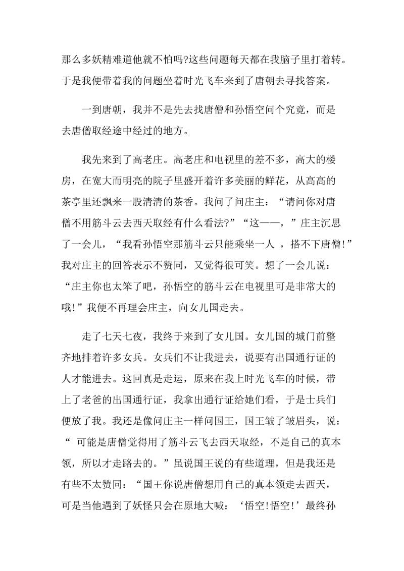 关于西游记的观后感.doc_第3页