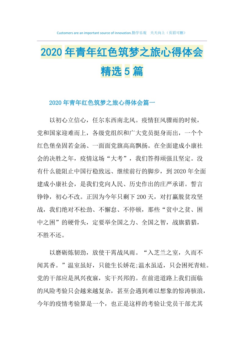 2020年青年红色筑梦之旅心得体会精选5篇.doc_第1页