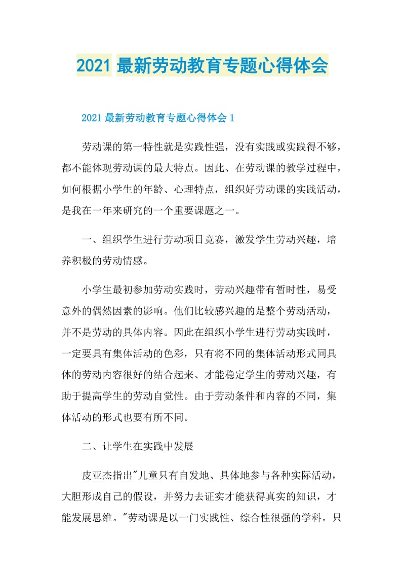 2021最新劳动教育专题心得体会.doc_第1页