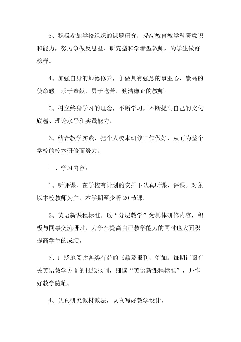 英语教师个人工作计划五篇格式.doc_第2页