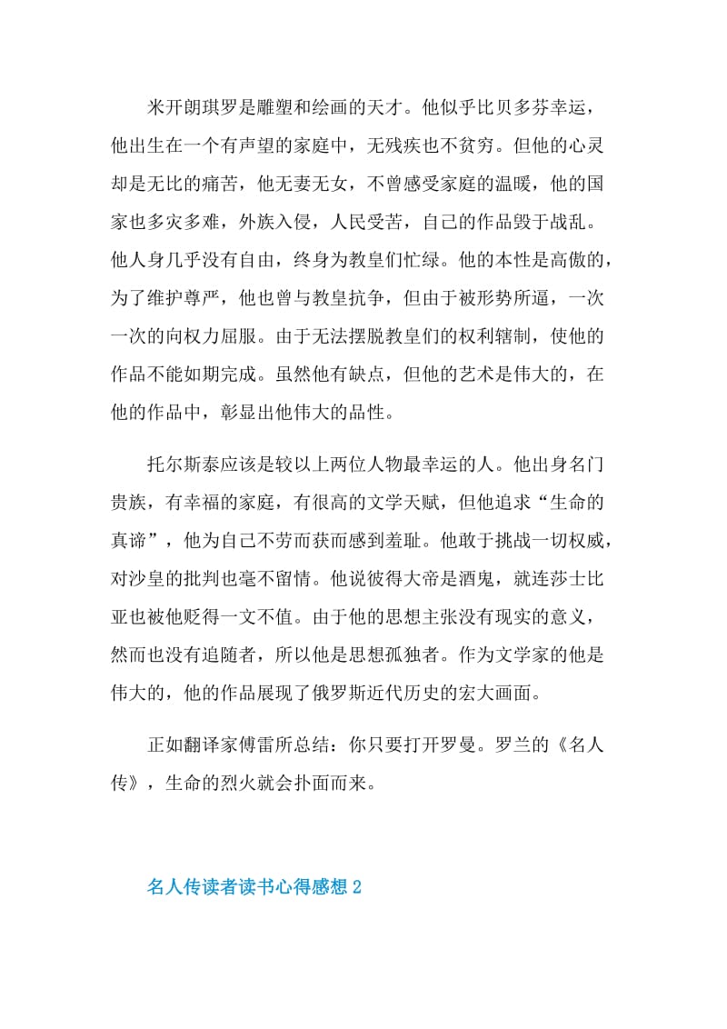 名人传读者读书心得感想2021.doc_第2页