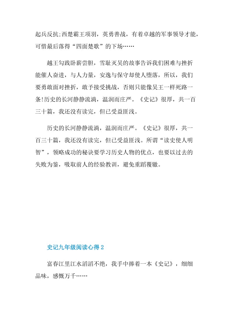 史记九年级阅读心得2022.doc_第2页