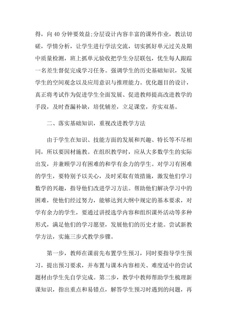 历史教师教学工作述职报告.doc_第2页