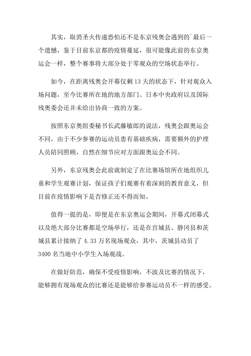 2021东京残奥会取消圣火传递.doc_第2页