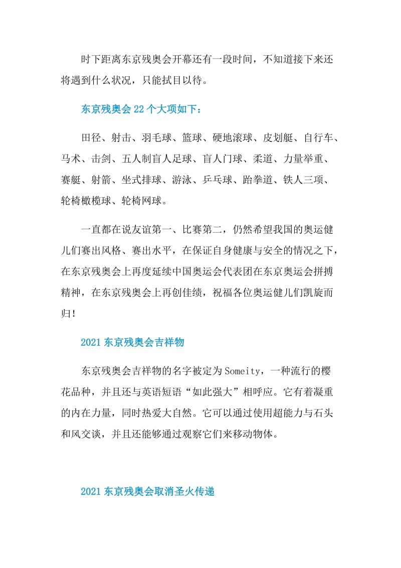 2021东京残奥会取消圣火传递.doc_第3页