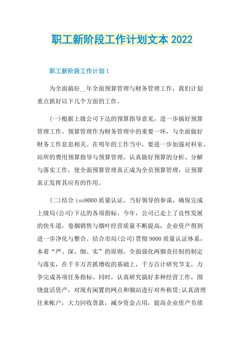 职工新阶段工作计划文本2022.doc_第1页