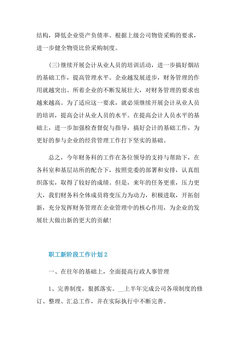 职工新阶段工作计划文本2022.doc_第2页