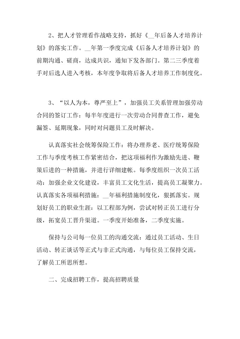 职工新阶段工作计划文本2022.doc_第3页