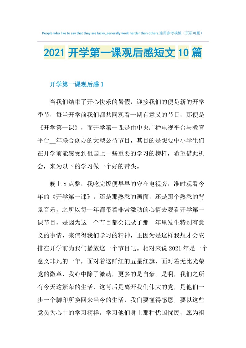 2021开学第一课观后感短文10篇.doc_第1页