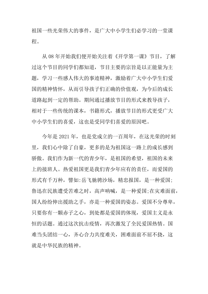 2021开学第一课观后感短文10篇.doc_第3页