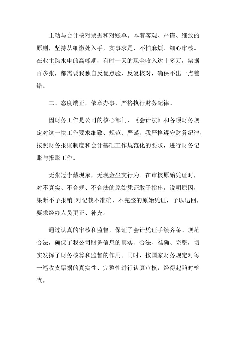 财务年终工作总结个人通用.doc_第2页