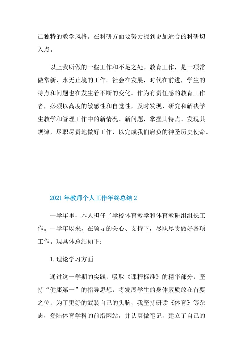 2021年教师个人工作年终总结.doc_第3页