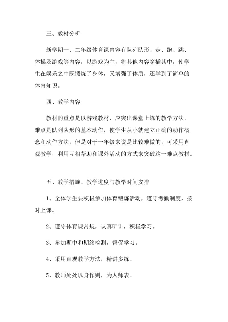 学校体育教师工作计划参考五篇.doc_第2页