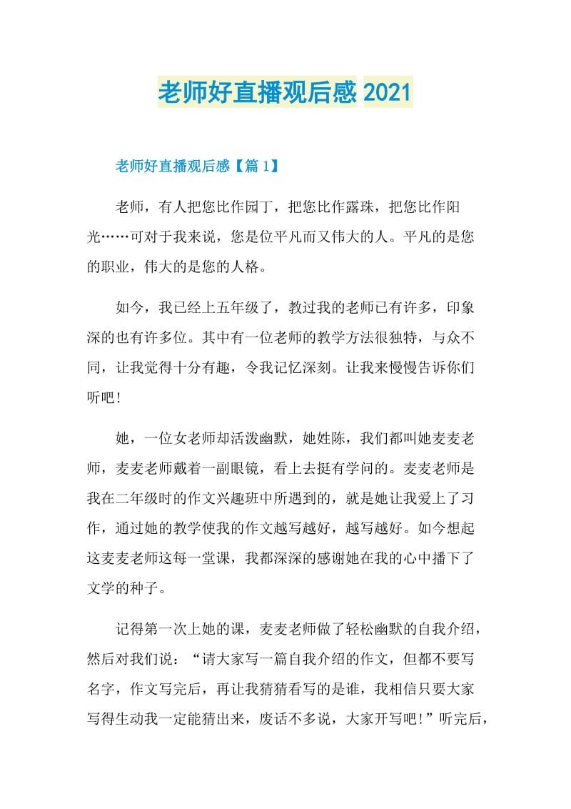 老师好直播观后感2021.doc_第1页