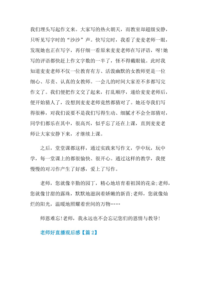 老师好直播观后感2021.doc_第2页