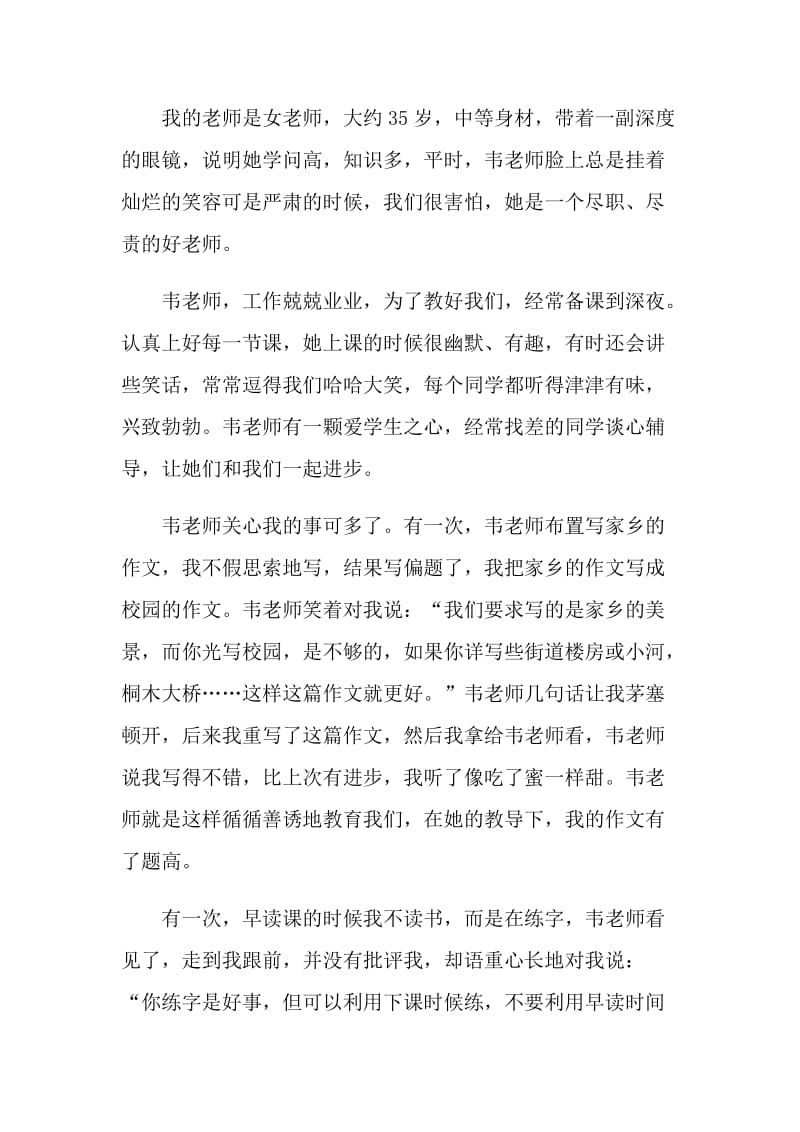 老师好直播观后感2021.doc_第3页