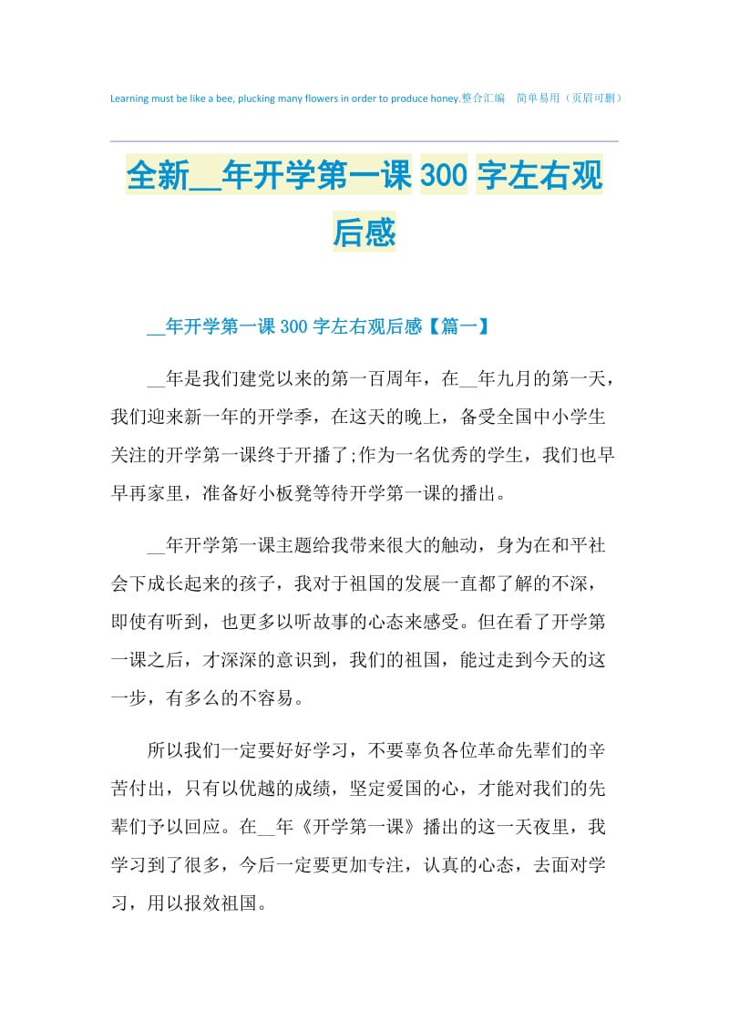 全新2021年开学第一课300字左右观后感.doc_第1页