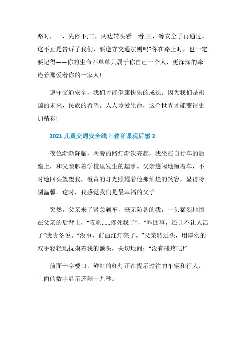 2021春季儿童交通安全线上教育课观后感作文.doc_第2页