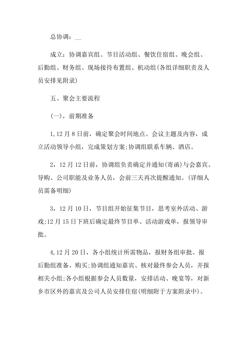 公司企业年会策划方案七篇.doc_第2页