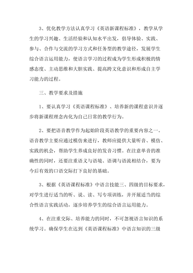 2022学校教师的工作计划最新版.doc_第2页