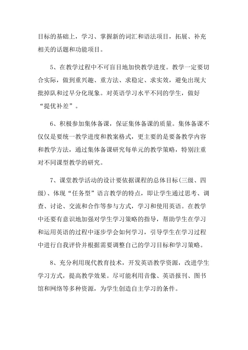 2022学校教师的工作计划最新版.doc_第3页