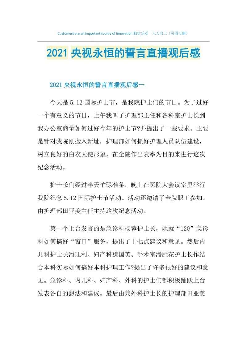 2021央视永恒的誓言直播观后感.doc_第1页