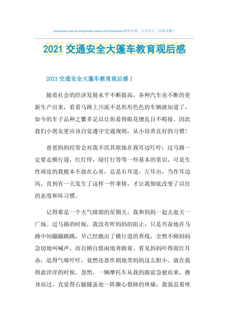 2021交通安全大篷车教育观后感.doc_第1页