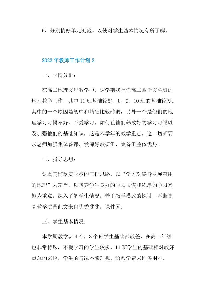 2022年教师工作计划.doc_第3页