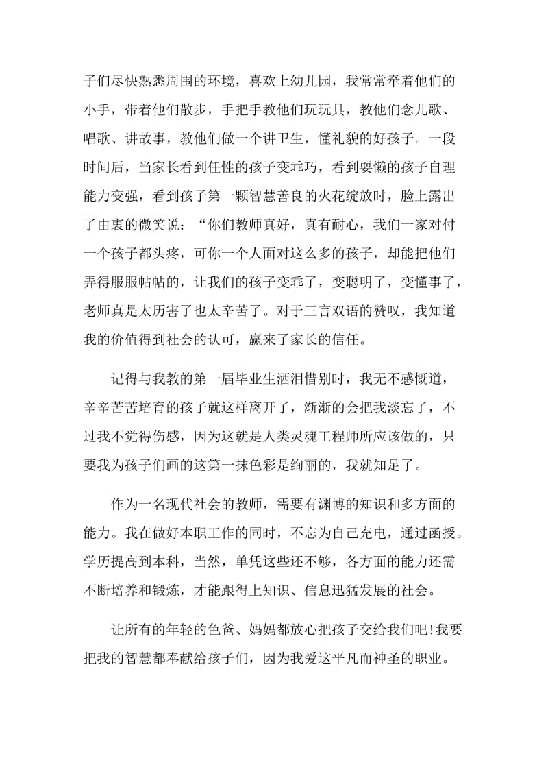 师德师风国旗下讲话稿六篇范文.doc_第2页