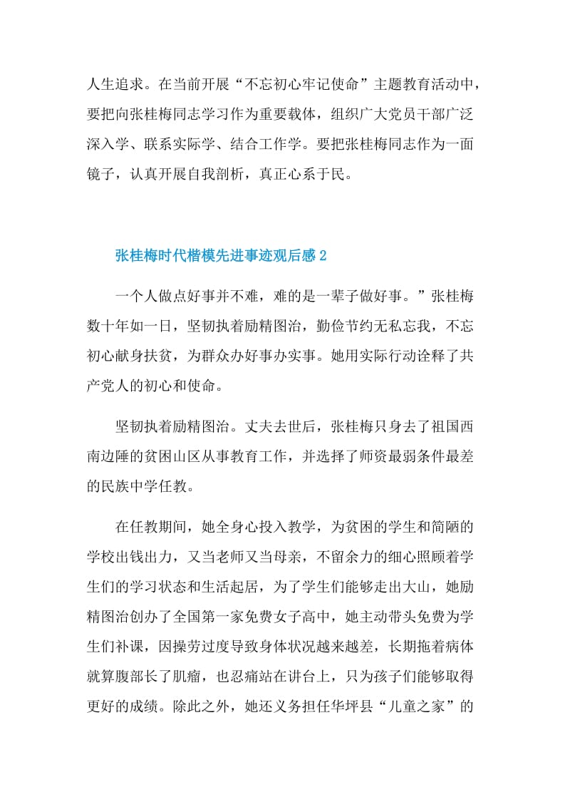 张桂梅时代楷模先进事迹观后感心得10篇.doc_第2页