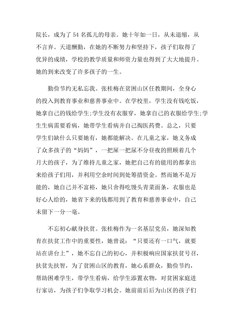 张桂梅时代楷模先进事迹观后感心得10篇.doc_第3页