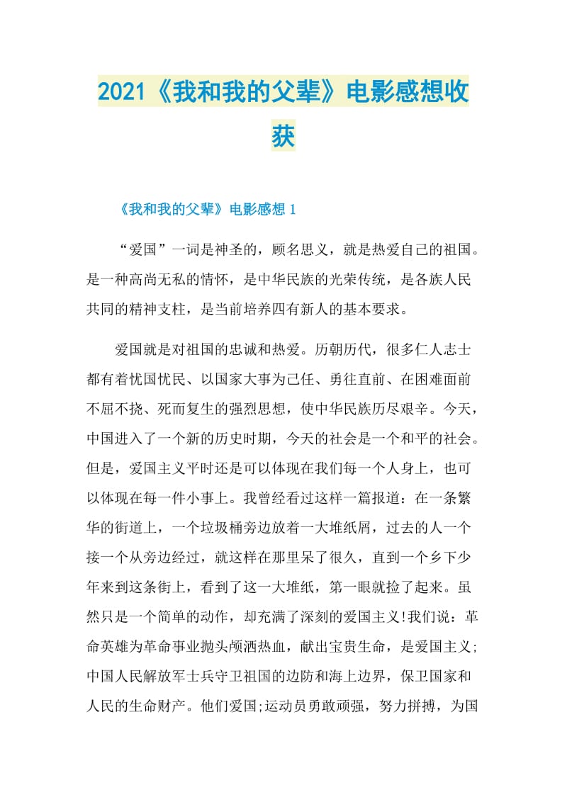 2021我和我的父輩電影感想收穫doc