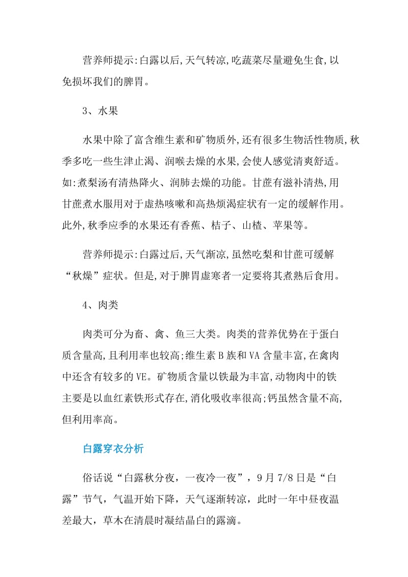 白露的调理方法及穿衣分析.doc_第2页