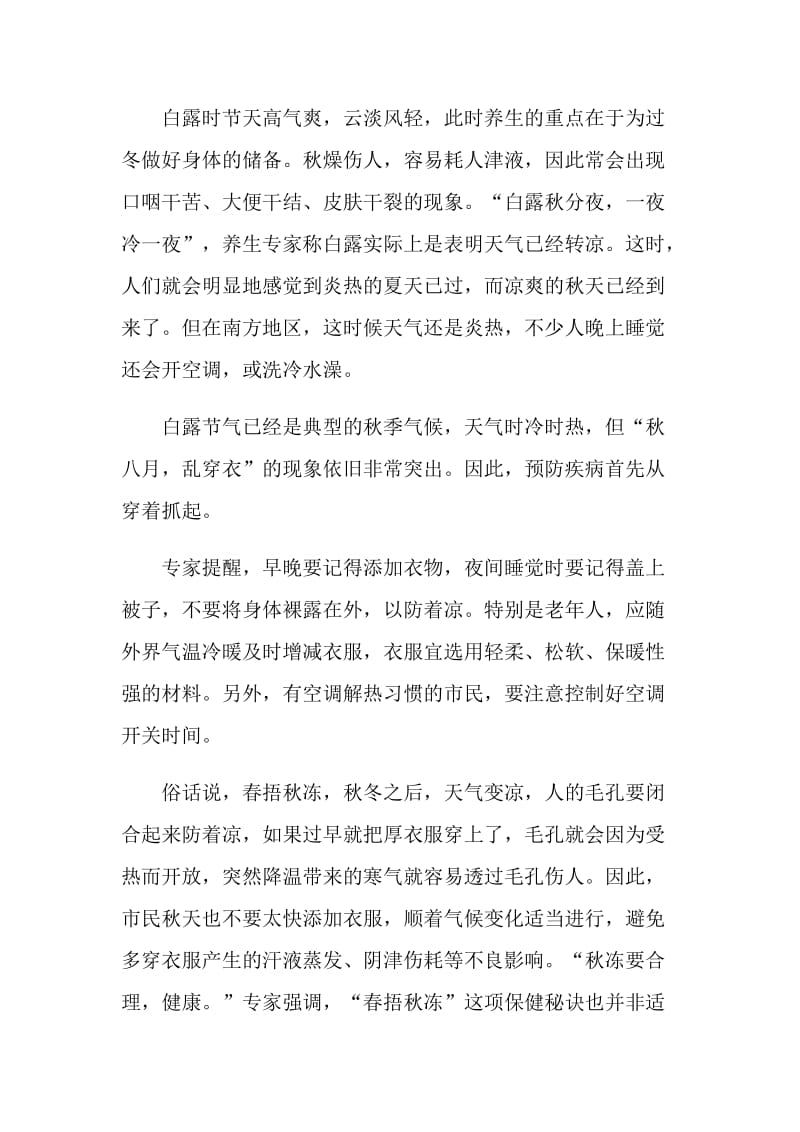 白露的调理方法及穿衣分析.doc_第3页