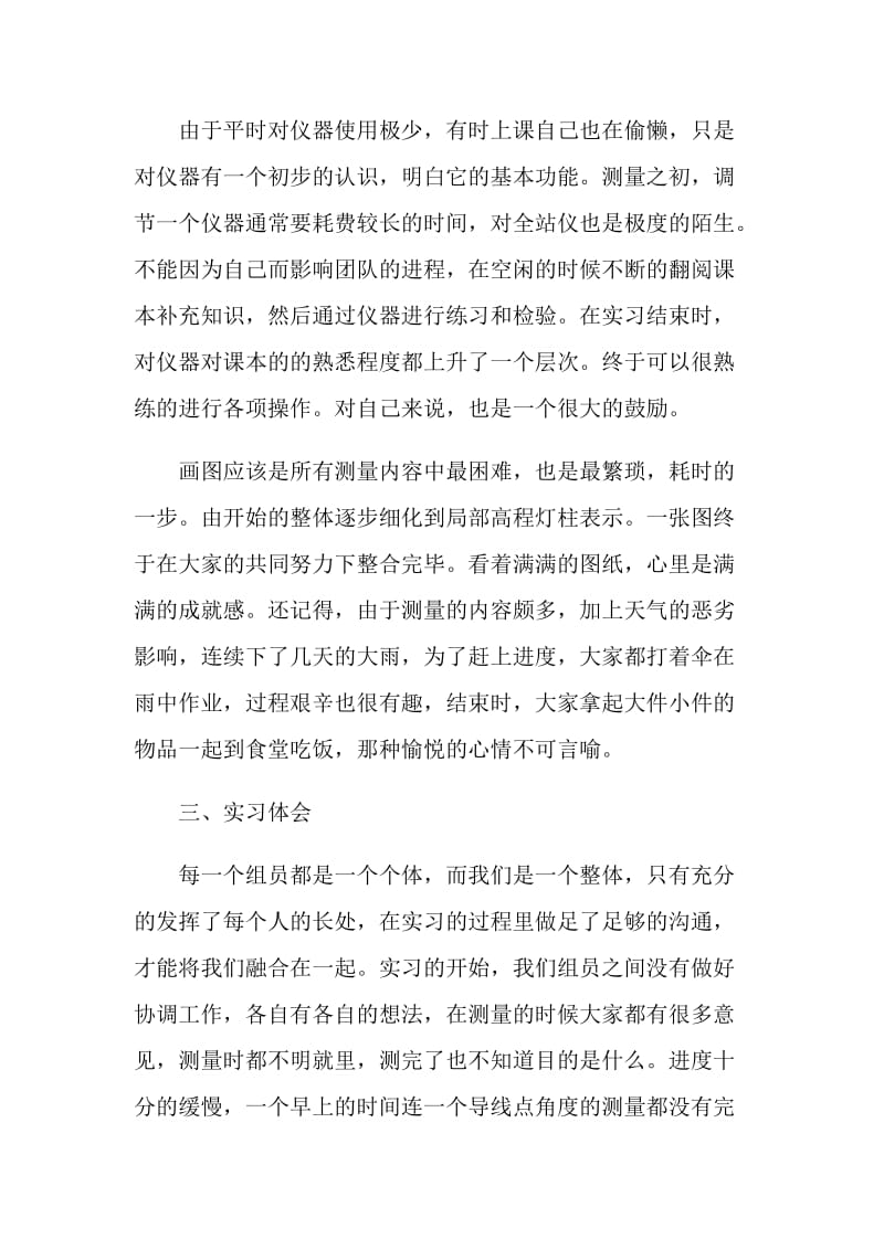 2022测量实习报告范文1000字.doc_第2页