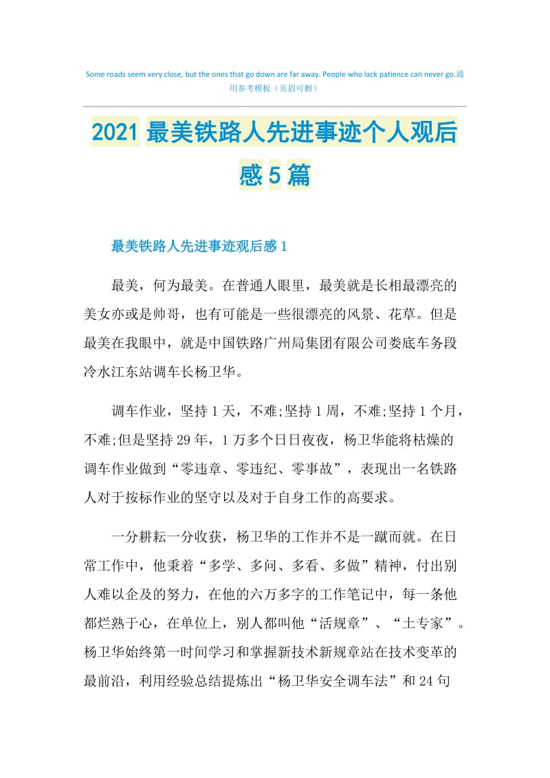 2021最美铁路人先进事迹个人观后感5篇.doc_第1页