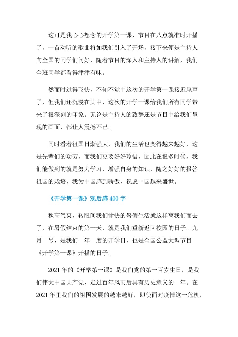 2021央视开学第一课感悟心得100字-1000字.doc_第2页