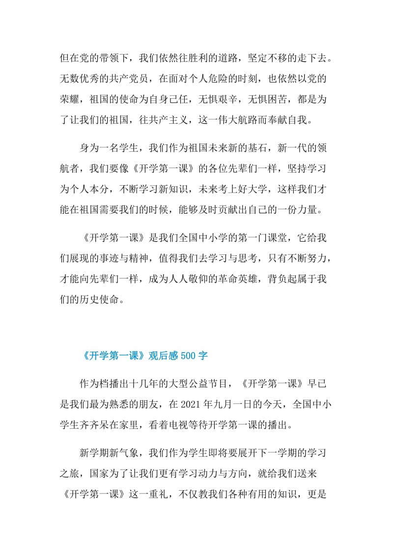 2021央视开学第一课感悟心得100字-1000字.doc_第3页