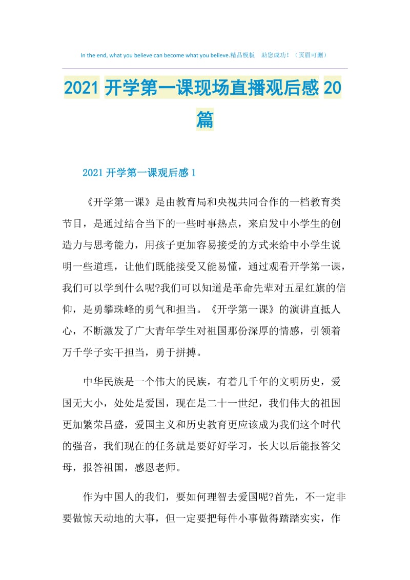 2021开学第一课现场直播观后感20篇.doc_第1页