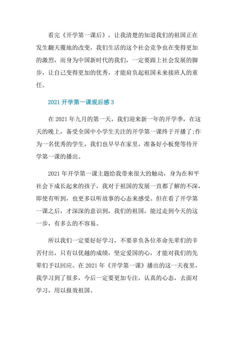 2021开学第一课现场直播观后感20篇.doc_第3页