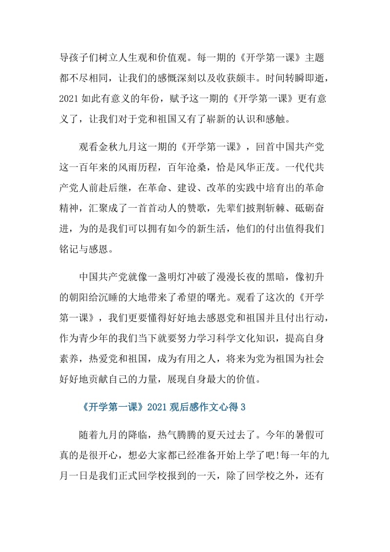 《开学第一课》2021观后感作文心得.doc_第3页