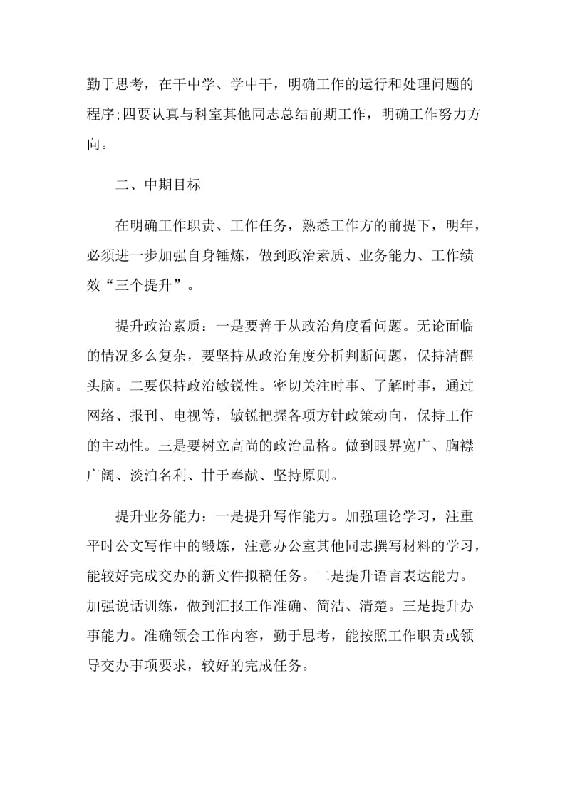 个人年度计划书模板下载.doc_第2页