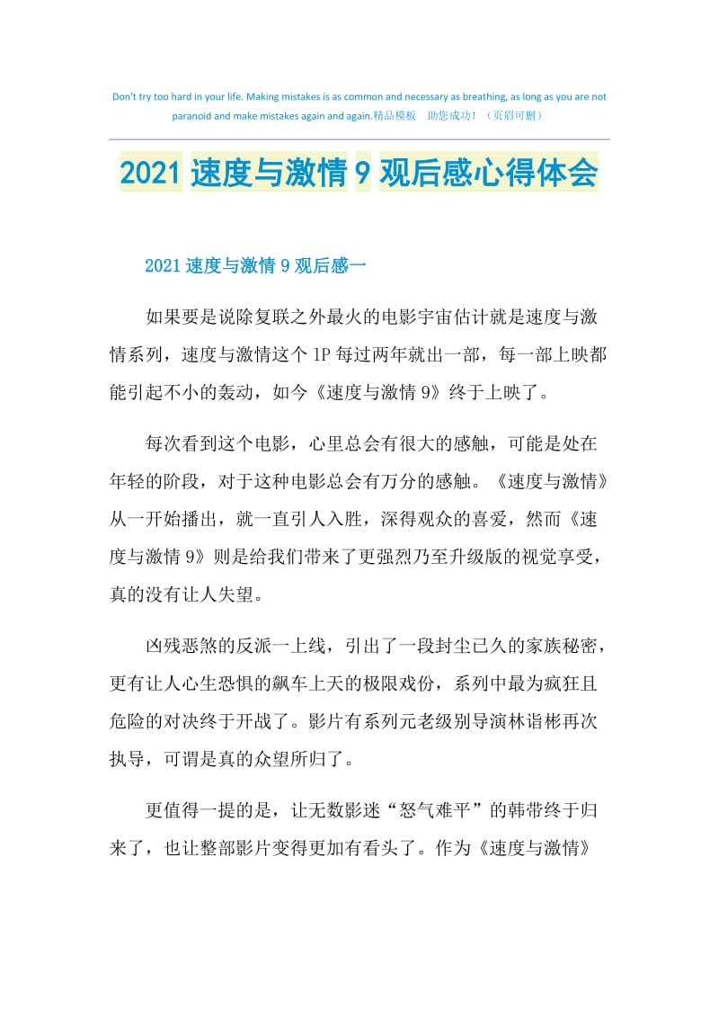 2021速度与激情9观后感心得体会.doc_第1页