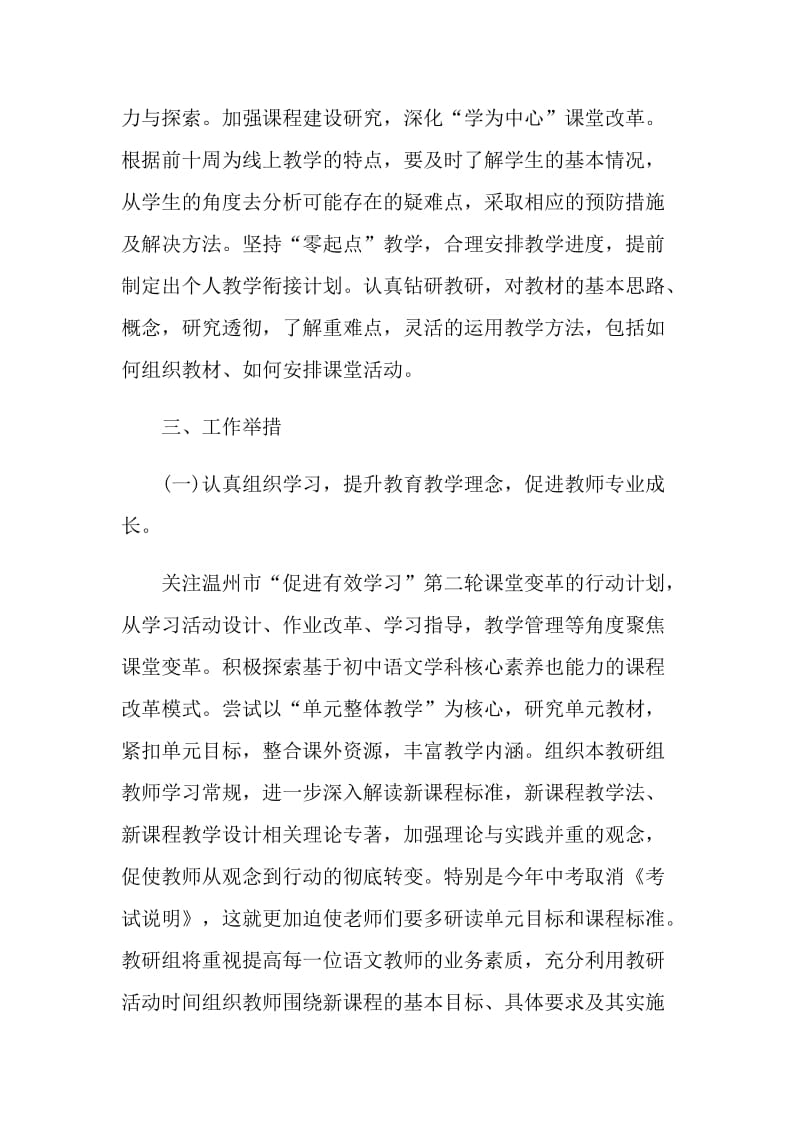 初中教师个人工作计划格式五篇.doc_第2页