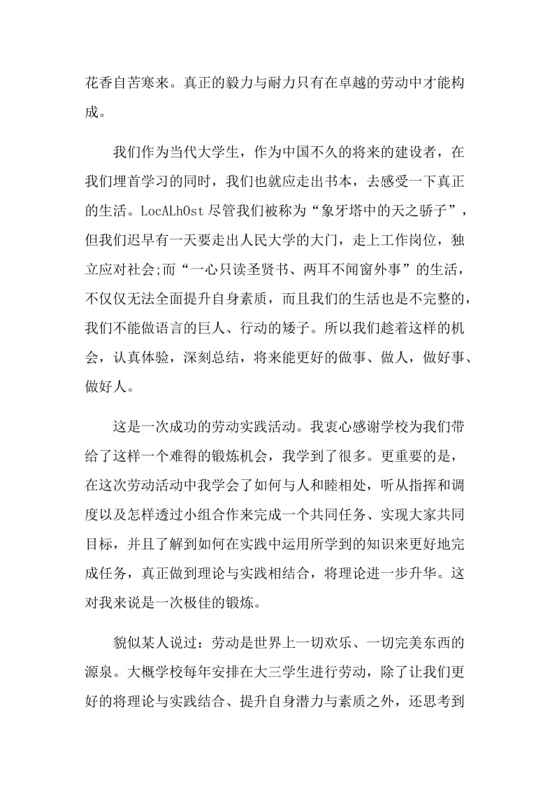 2022劳动教育心得体会.doc_第2页