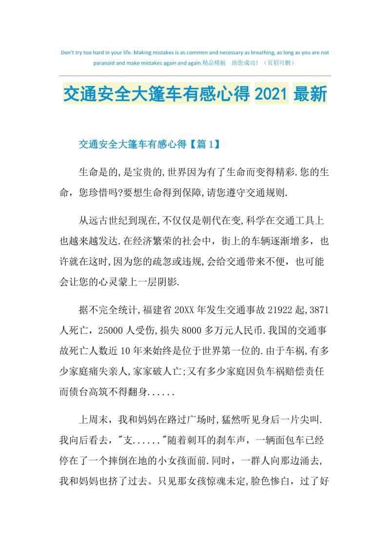 交通安全大篷车有感心得2021最新.doc_第1页