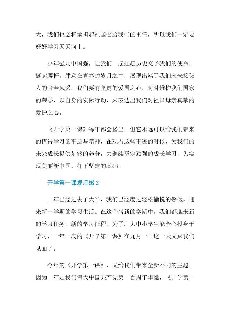 2021开学第一课感想范文10篇.doc_第2页