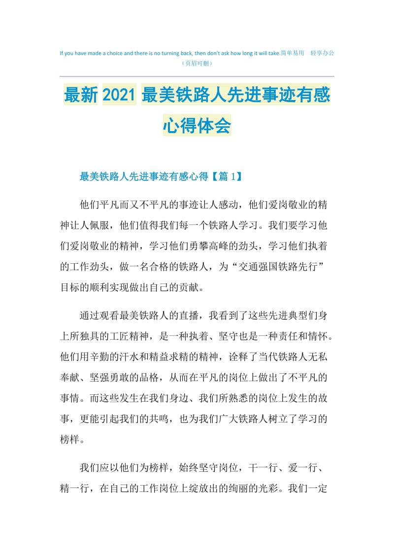 最新2021最美铁路人先进事迹有感心得体会.doc_第1页